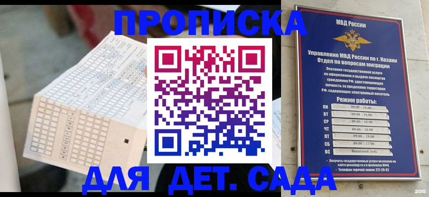 прописка поиск в Шадринске